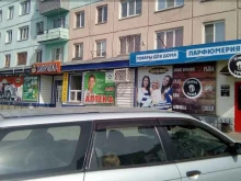 магазин у дома Бристоль в Бийске