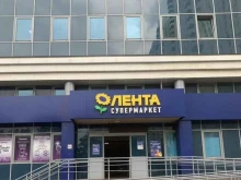 супермаркет Супер Лента в Мытищах