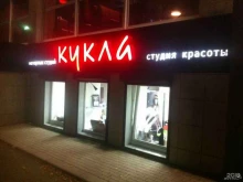 студия красоты Кукла в Йошкар-Оле