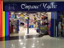 магазин детских товаров Страна чудес в Магнитогорске