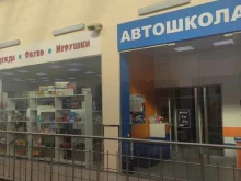 автошкола Реал в Домодедово