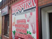 магазин мяса Курочка в Канске