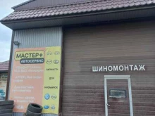 автосервис Мастер+ в Самаре