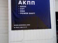 автосервис Коробка сервис в Самаре