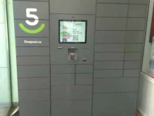 постамат 5post в Иваново