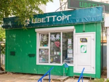 сеть цветочных бутиков ЦвеТТорг в Тольятти