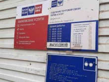 Банки Почта банк в Перми