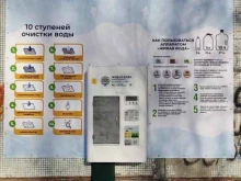 автомат чистой воды Живая вода в Томске