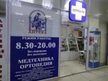 аптека Университетская в Новоалтайске