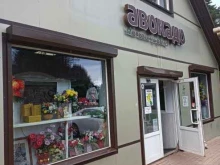 продуктовый магазин Авокадо в Химках
