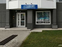 центр семейной психологии Генезис в Барнауле