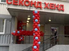 секонд-хенд Отличный гардероб в Химках