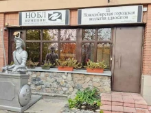Новосибирская городская коллегия адвокатов, Большевистская, 43 