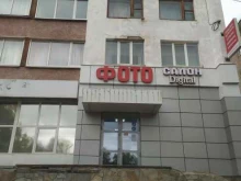 фотосалон Digital в Ишимбае