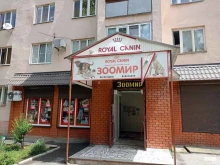 зоомагазин Зоомир в Нальчике