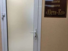 Пермская региональная коллегия адвокатов Юсти-ко в Перми