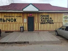 экспресс-кафе Шашлычок в Йошкар-Оле