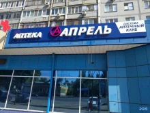 аптека Апрель в Волгограде