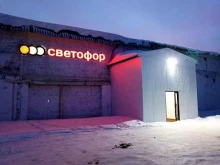 супермаркет Светофор в Елабуге