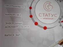 группа компаний Статус 1С: Франчайзи в Ставрополе