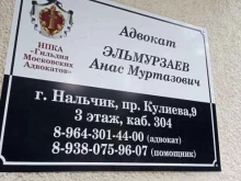 Ведение дел в судах Гильдия московских адвокатов в Нальчике