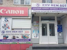 сервисный центр Кхвремсот в Хабаровске
