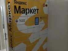 Яндекс.Маркет, Лазурная улица, 7 