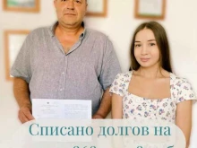 Помощь в банкротстве физических лиц Долги в ноль в Якутске