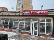 сеть магазинов товаров для животных АкваЗооЦентр в Новосибирске