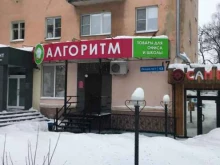 магазин товаров для школ и офисов Алгоритм в Владимире