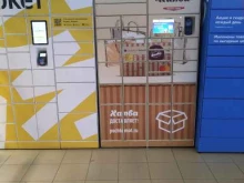 почтомат Халва в Голицыно