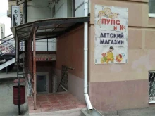детский магазин Пупсик в Волгодонске