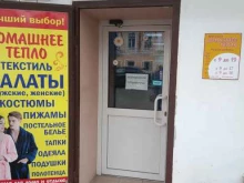 магазин Домашнее тепло в Муроме