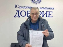 юридическая компания Доверие в Первоуральске
