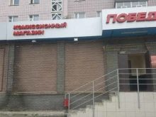 комиссионный магазин Победа в Казани