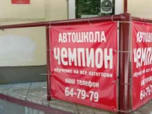 автошкола Чемпион в Твери