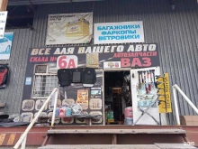 Автомагазин, Маяковского, 20г 