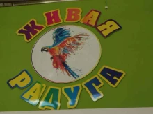 торго-выстовочная галерея животных Живая радуга в Рубцовске