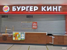 сеть ресторанов быстрого питания Бургер Кинг в Самаре