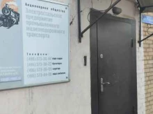 Железнодорожное оборудование / техника Электростальское предприятие промышленного железнодорожного транспорта в Электростали