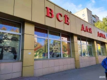 Все для дома, Громова, 12 