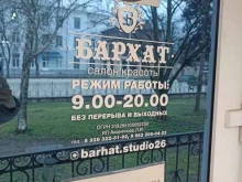 салон красоты Бархат в Пятигорске
