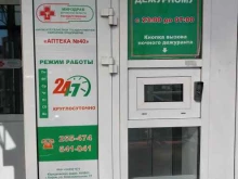 государственная аптека Аптека №40 в Кирове