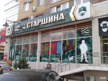 магазин военного снаряжения и одежды Старшина в Анапе