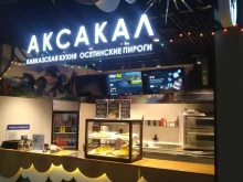 Аксакал, проспект Андропова, 22 