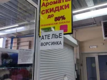 магазин Химбыт в Красноярске