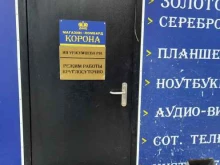 комиссионный магазин Корона в Жигулёвске