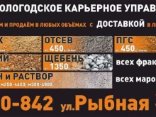 торгово-производственная компания Вологодское Карьерное Управление в Вологде