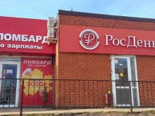 микрокредитная компания РосДеньги в Усть-Лабинске