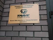 производственно-торговая компания Тайле Рус в Нижнем Новгороде